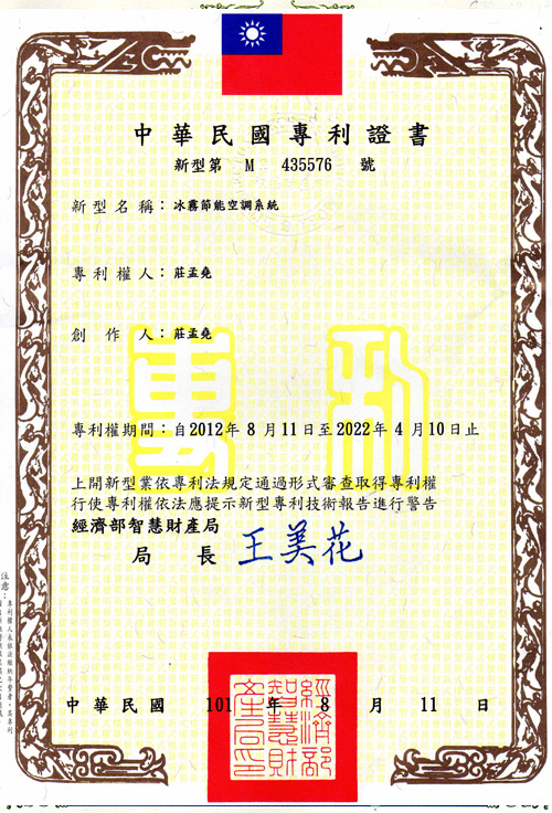 中華民國新型專利 M 435576號