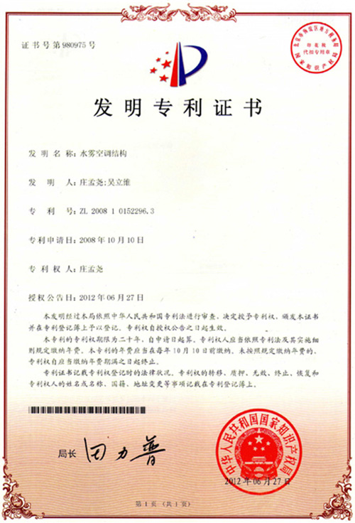 中國發明專利 ZL200810152296.3
