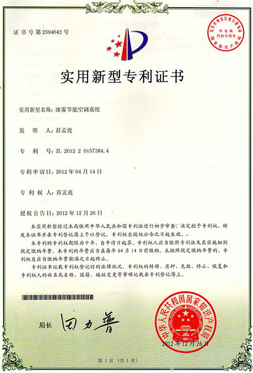 中國新型專利 ZL201220157384.4